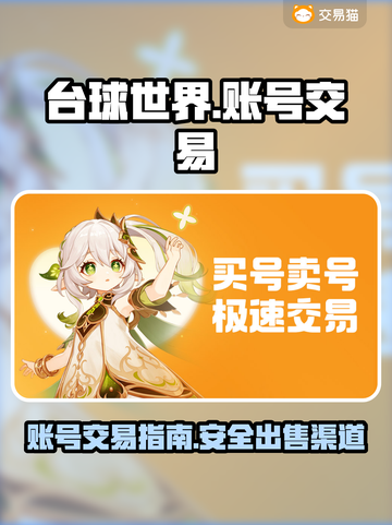 台球世界账号🔥能卖还能快速出手🔗截图1