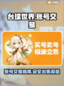 台球世界账号🔥能卖还能快速出手🔗