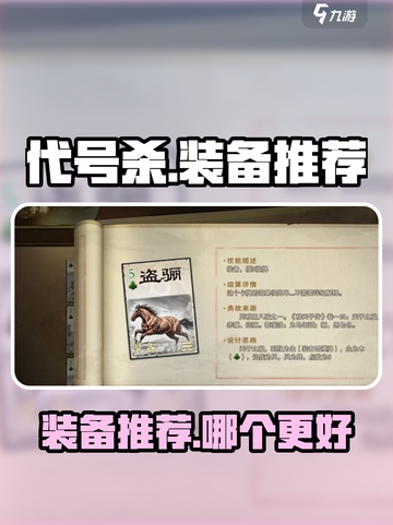 代号杀🔥装备推荐来啦！必看装备排行🎉截图1