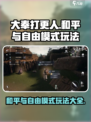 大奉打更人手游和平模式玩法大全介绍