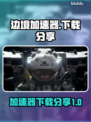 边境加速器下载📖《边境》玩家必看！🚀