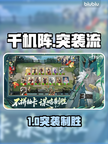 《千机阵突袭流》秒杀全场⚡💥截图1