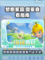 梦想家园💥图鉴在哪？快速查看秘籍🎉