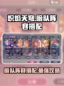炽焰天穹暗队阵容怎么搭配介绍