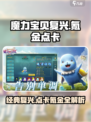 魔力宝贝复兴⚡点卡氪金全解析！💥
