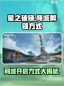 星之破晓💥商城解锁秘籍，快速开启方式大公开！