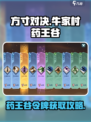 方寸对决🔥牛家村药王谷令牌获取攻略💎