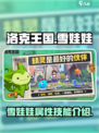 洛克王国世界雪娃娃怎么样介绍