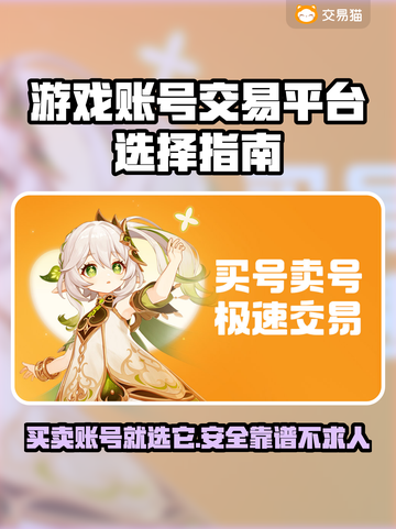 游戏账号交易平台哪家强？🔥避免踩坑必看！截图1