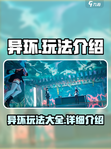 异环玩法有哪些介绍截图1