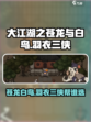 大江湖之苍龙与白鸟帮谁介绍
