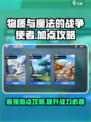 物质与魔法的战争使者怎么加点介绍