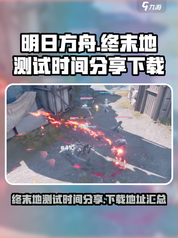 明日方舟终末地再次测试时间分享介绍截图1