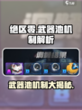 绝区零武器池会歪吗介绍