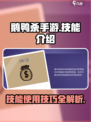 鹅鸭杀手游🔥技能大全及使用技巧🎉