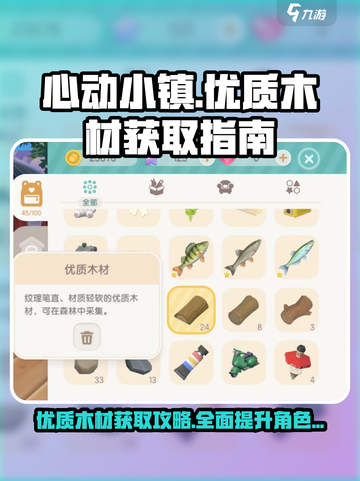 心动小镇优质木材怎么获得介绍截图1