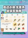 心动小镇优质木材怎么获得介绍