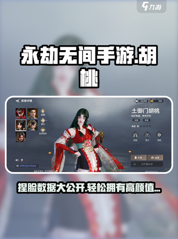 永劫无间手游🔥胡桃捏脸秘籍🌟让你的角色美出天际！截图1