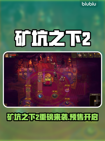 🎮《矿坑之下2》售价大揭秘！截图1