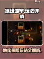 挺进地牢耐玩吗介绍