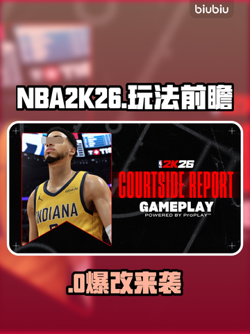 NBA2K26炸裂新玩法🔥截图1