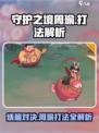 守护之境🔥周瑜打法攻略，轻松制胜的秘诀在这里！