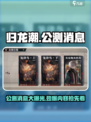 归龙潮公测时间🔥最新消息曝光！💥