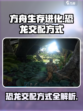 方舟生存进化手游怎么交配介绍