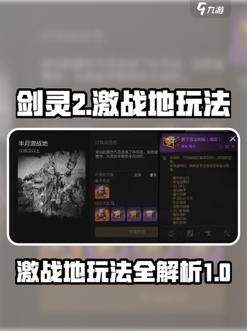 剑灵2激战地怎么打介绍截图1