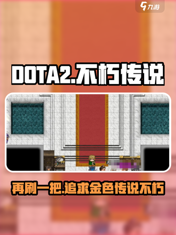 再刷一把2金色传说不朽怎么样介绍截图1