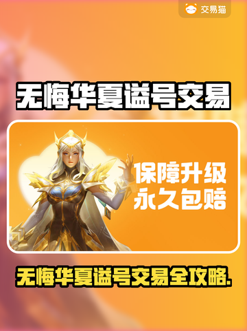🔥《无悔华夏》谥号交易秘籍！💰✨截图1