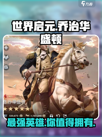 世界启元乔治华盛顿怎么样介绍截图1
