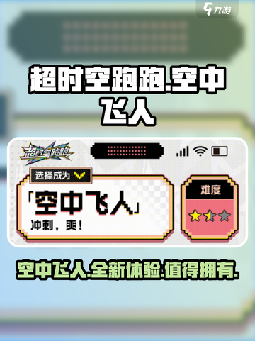 超时空跑跑空中飞人介绍介绍截图1