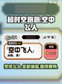 超时空跑跑空中飞人介绍介绍