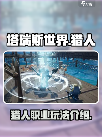 塔瑞斯世界猎人🔥超好玩体验分享！🎮截图1