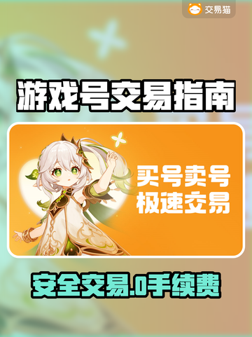 🔥游戏代练平台大揭秘！安全交易不踩雷💥截图1