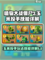 植物大战僵尸3玉米投手怎么玩介绍