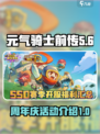 元气骑士前传周年庆有什么活动介绍