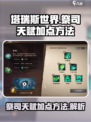 塔瑞斯世界🔥祭司天赋加点全攻略！🚀