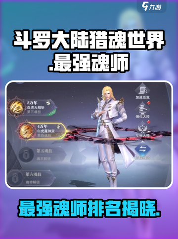 斗罗大陆猎魂世界最强魂师🔥等你来战！截图1