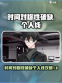 时间对称性破缺攻略大全介绍