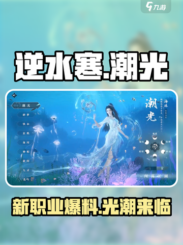 逆水寒潮光怎么样介绍截图1
