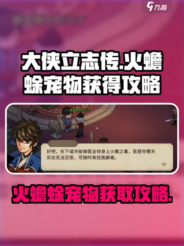 大侠立志传火蟾蜍怎么找介绍截图1