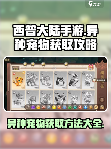 西普大陆手游异种怎么获得介绍截图1