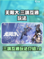无限大是三端互通吗介绍