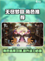 无尽梦回角色推荐介绍