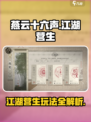 燕云十六声江湖营生是什么介绍