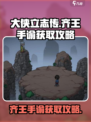大侠立志传齐王手谕怎么获得介绍
