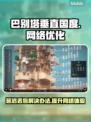 巴别塔垂直国度延迟丢包？❌一招教你轻松解决！🔥