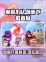 🔥爆裂小队上线啦！极速下载链接⚡游戏名必备🔥